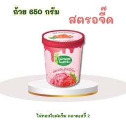ไผ่ทองไอสครีม ตลาดเสรี2