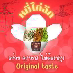 หมี่ไก่ฉีก LAMDEE