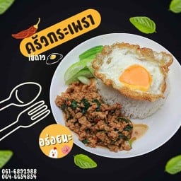 ครัวกะเพรา