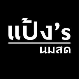 แป้งนมสด แป้งนมสด แม่โจ้
