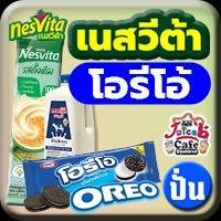เนสวีต้า โอรีโอ้(ปั่น)
