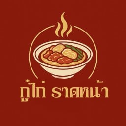 กู๋ไก่ราดหน้า