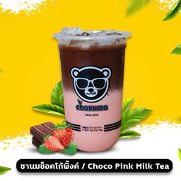 ชานมช็อคโก้พิ้งค์