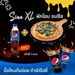 ผักโขมอบชีส XL แถมเป็ปซี่!!