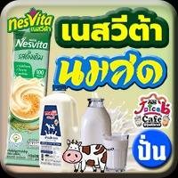 เนสวีต้า นมสด(ปั่น)