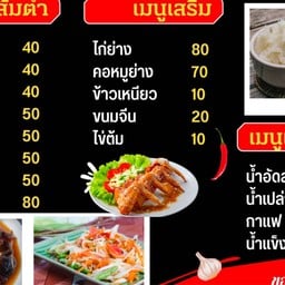 ตำหรอยคาด - สงขลา สงขลา