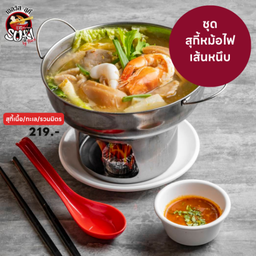 ชุดหม้อไฟเส้นหนึบเนื้อ