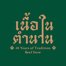 ก๋วยเตี๋ยวสร้างตำนาน