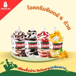 เซต ไอศครีม 4 เเก้ว