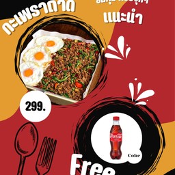 ข้าวกะเพราถาด หมูสับ + น้ำซุป
