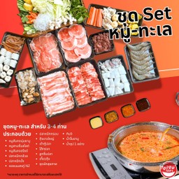 ชุดกลับบ้าน หมู-ทะเล