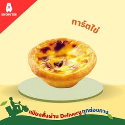 ทาร์ตไข่