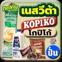 เนสวีต้า โกปิโก้(ปั่น)