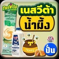 เนสวีต้า น้ำผึ้ง(ปั่น)