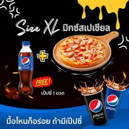 มิกซ์สเปเชียล XL แถมเป็ปซี่!!