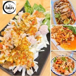 ติดเล่า กังสดาลขอนแก่น