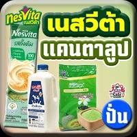 เนสวีต้า แคนตาลูป(ปั่น)