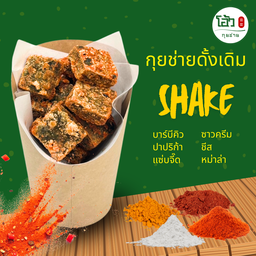 โอ้ว กุยช่าย เพชรบุรีตัดใหม่