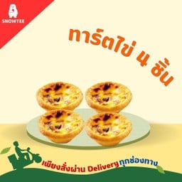 ทาร์ตไข่ 4 อัน