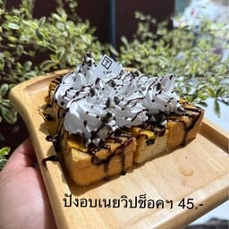 ปังอบเนยวิปช็อคฯ