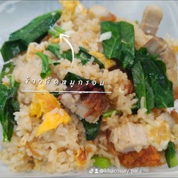 ข้าวผัดหมูกรอบ