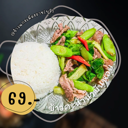 ข้าวคะน้าน้ำมันหอย