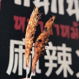 กุ้งทะเลย่าง