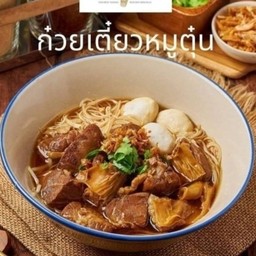 ก๋วยเตี๋ยวหมูตุ๋นเส้นมาม่า