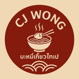 CJ-WONG บะหมี่เกี๊ยวไทเป