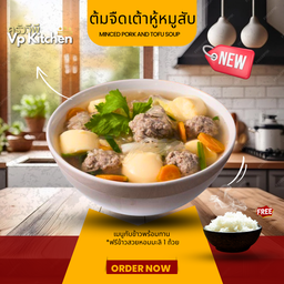 ต้มจืดเต้าหู้หมูสับ (ฟรีข้าวสวย)