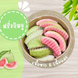 ฝรั่งกิมจู (เนื้อขาว)