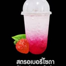 สตรอเบอร์รี่โซดา