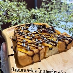 ปังอบเนยช็อคโกแลตชิพ