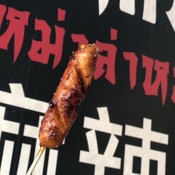 ไก่อร่อยใหญ่ ย่าง