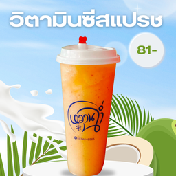 วิตามินซีสแปช