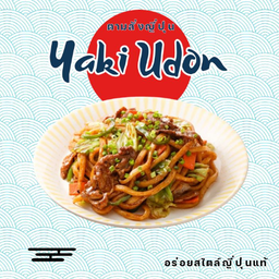 อุด้งยากิโซบะ
