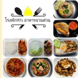 แจ้จาอาหารจานด่วน(ข้าวปลาแกะ/ตามสั่ง)