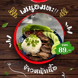 ข้าวหน้าเนื้อ