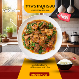 กะเพราหมูกรอบ (ฟรีข้าวสวย)