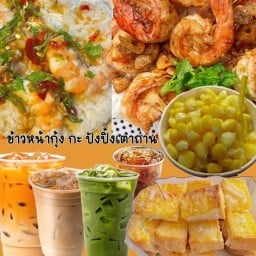 ก๋วยเตี๋ยวหมู ชากาแฟ ขนมปังปิ้งเตาถ่าน - ลาดกระบัง46/2