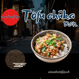 ข้าวหน้าเต้าหู้หมูสับซอสญี่ปุ่น