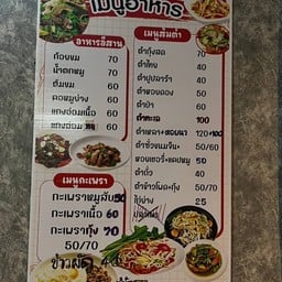 น้อย ตำระเบิด เพลินจิตต์