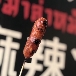 ไส้กรอกอีสานเล็ก ย่าง