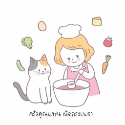 ครัวแทนใจ | Home kitchen (กะเพรา&ไข่ข้น)- ร้อยเอ็ด