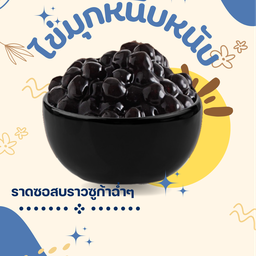 ไข่มุกเลิฟเวอร์