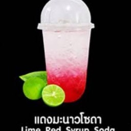 แดงมะนาวโซดา