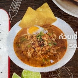 ก๋วยเตี๋ยวหมูสับต้มยำ