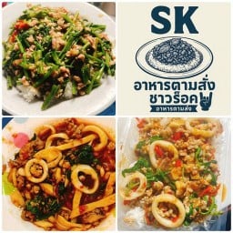 Sk อาหารตามสั่ง ชาวร็อค (ให้เยอะ)