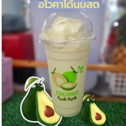 อโวคาโด้ปั่นนมสด