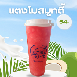 แตงโมสมูทตี้